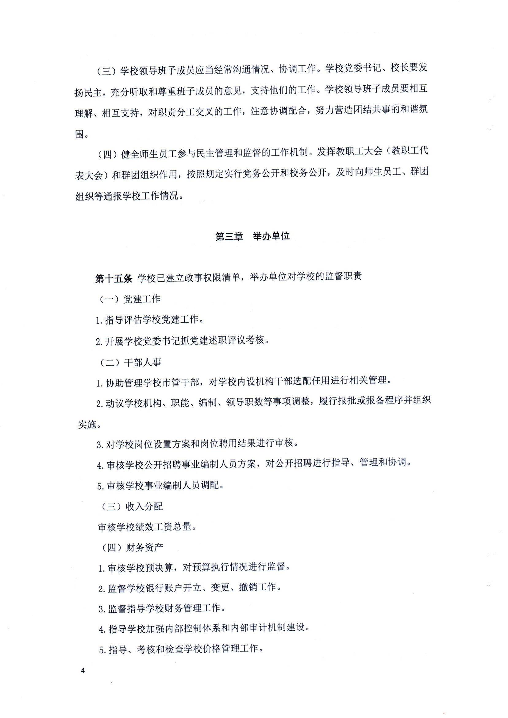 开云kaiyun(中国章程（修正案）_03.png