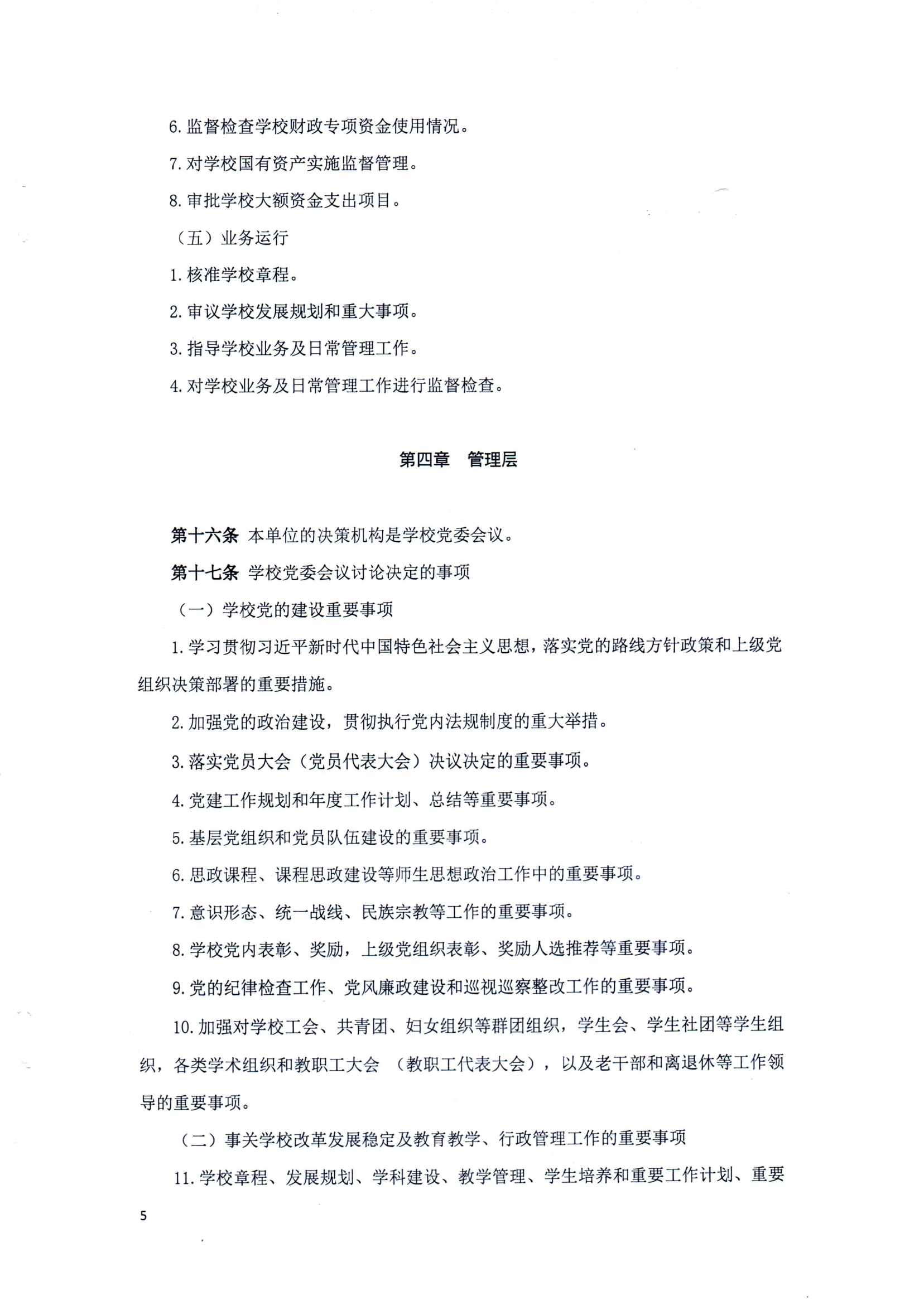开云kaiyun(中国章程（修正案）_04.png