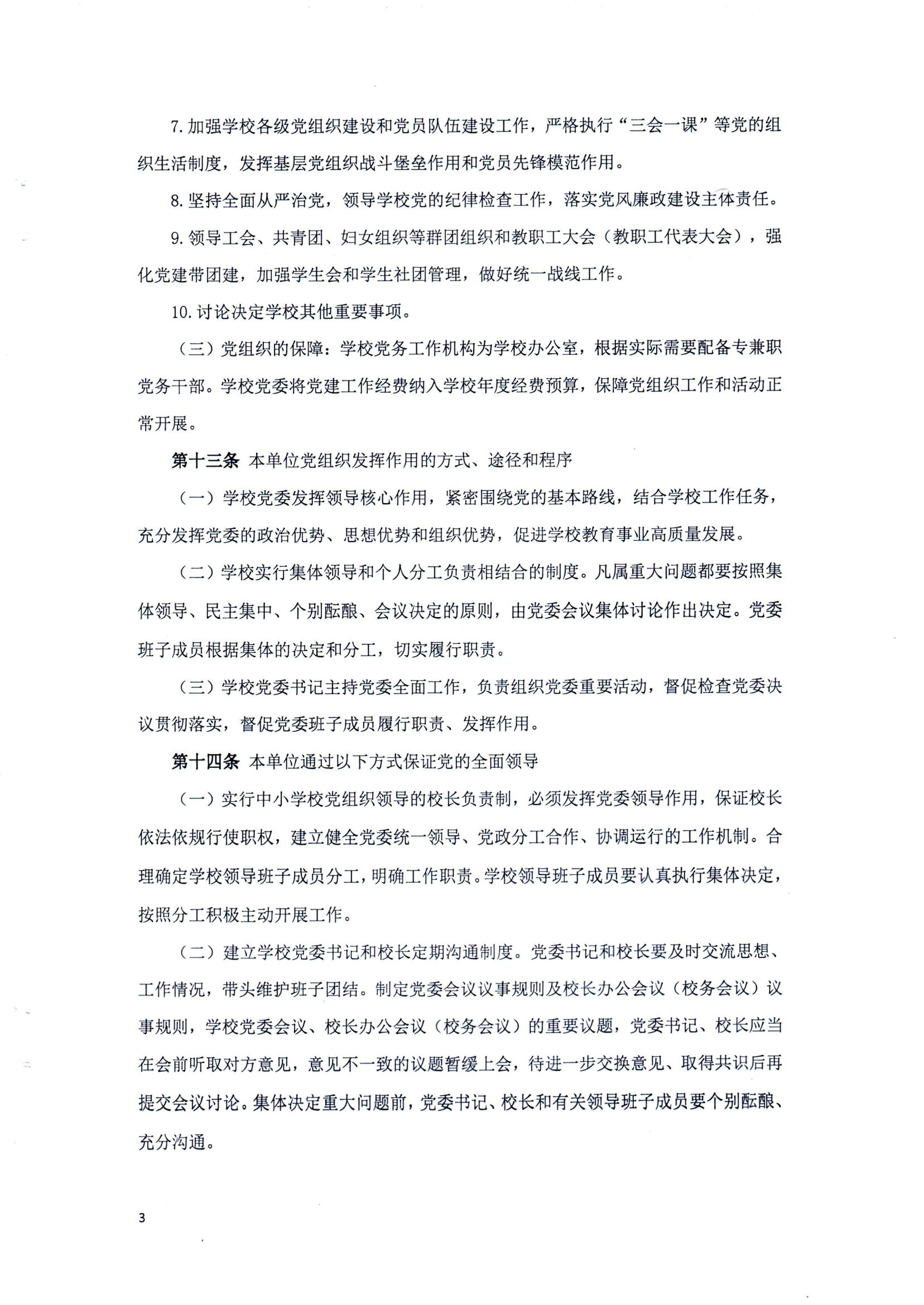 开云kaiyun(中国章程（修正案）_02.png