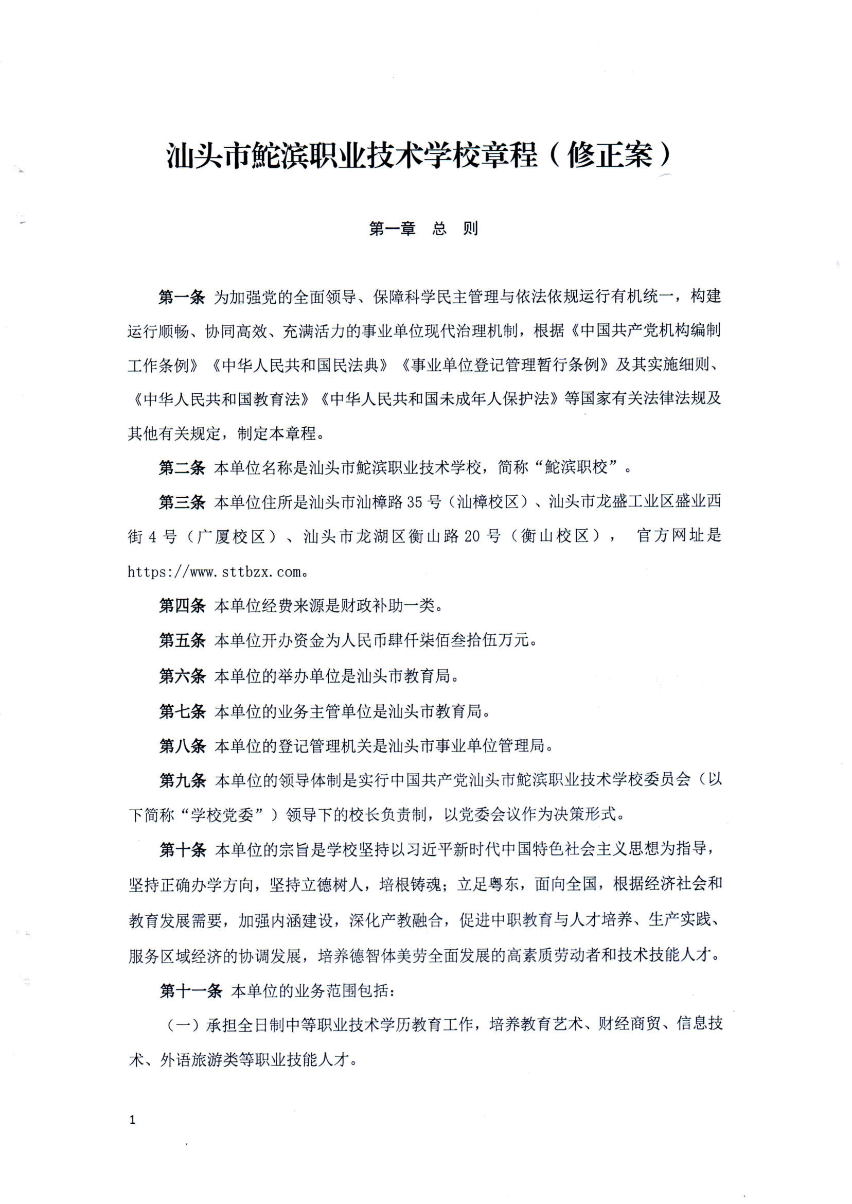 开云kaiyun(中国章程（修正案）_00.png