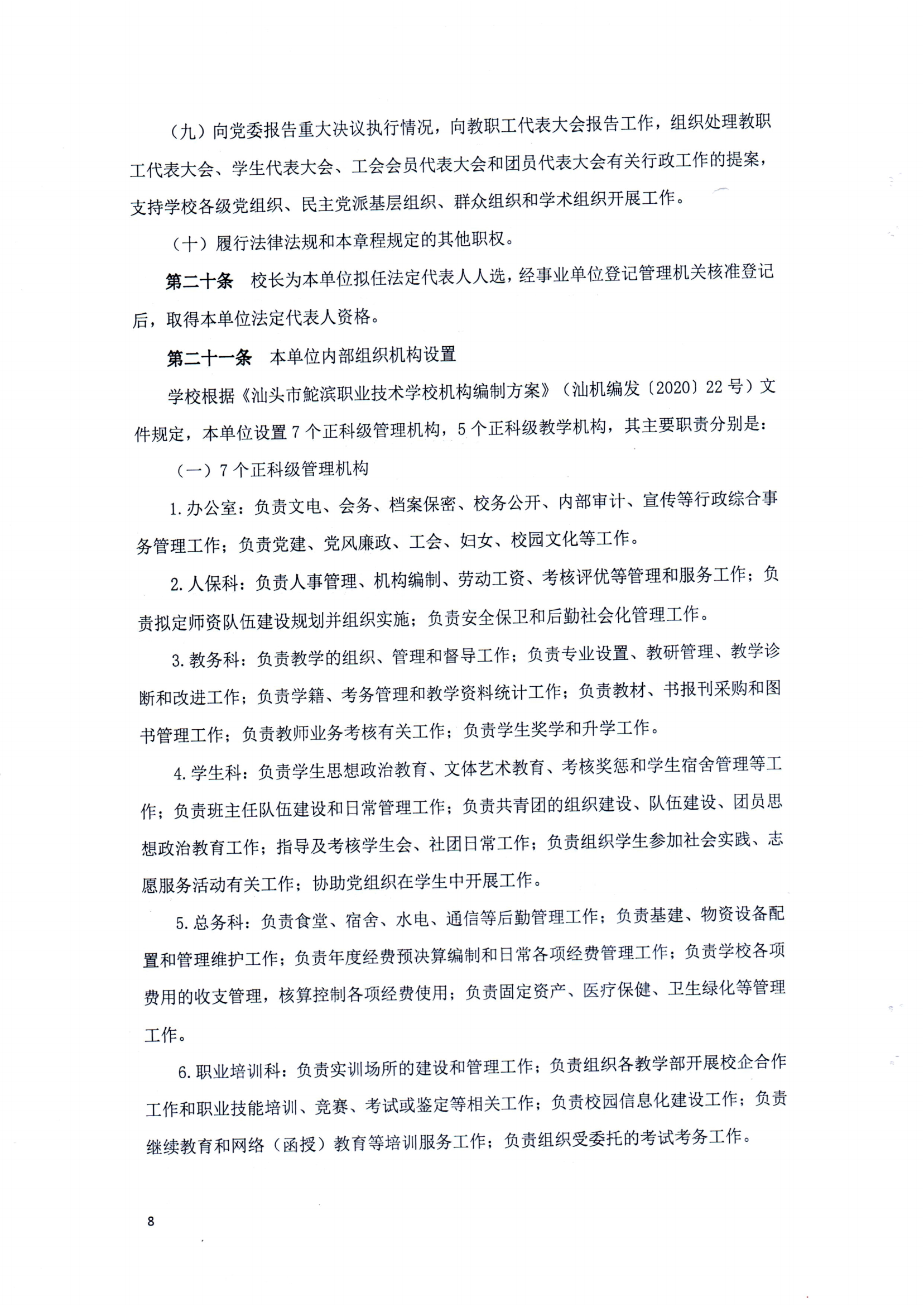 开云kaiyun(中国章程（修正案）_07.png
