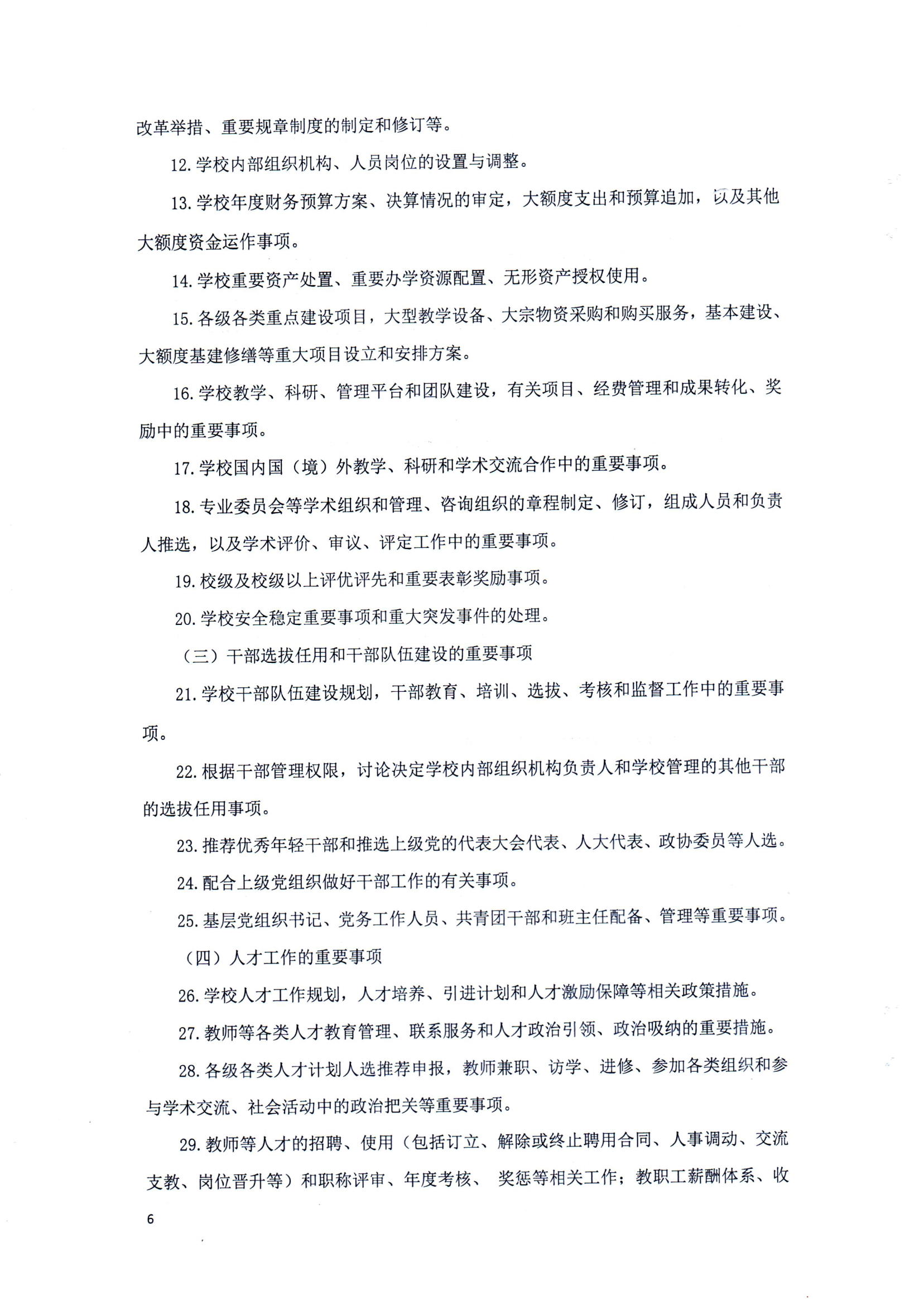 开云kaiyun(中国章程（修正案）_05.png
