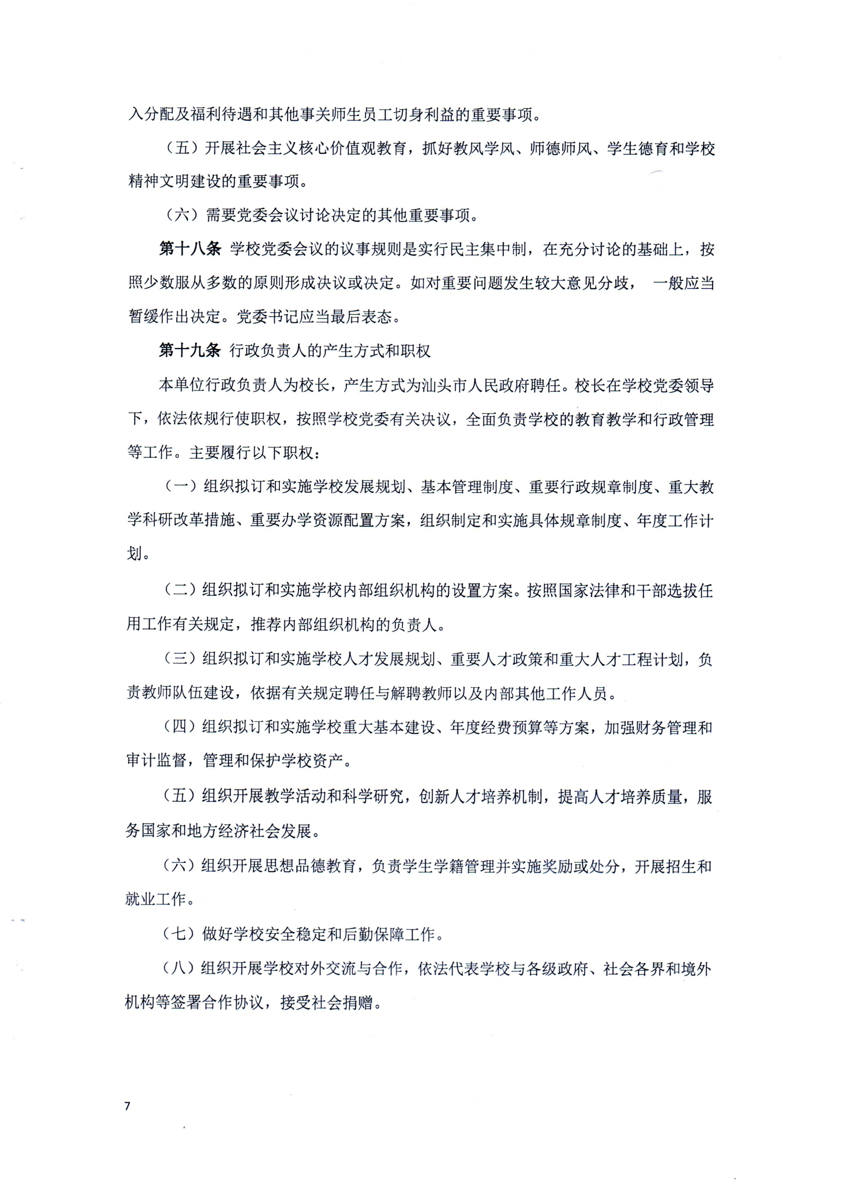 开云kaiyun(中国章程（修正案）_06.png