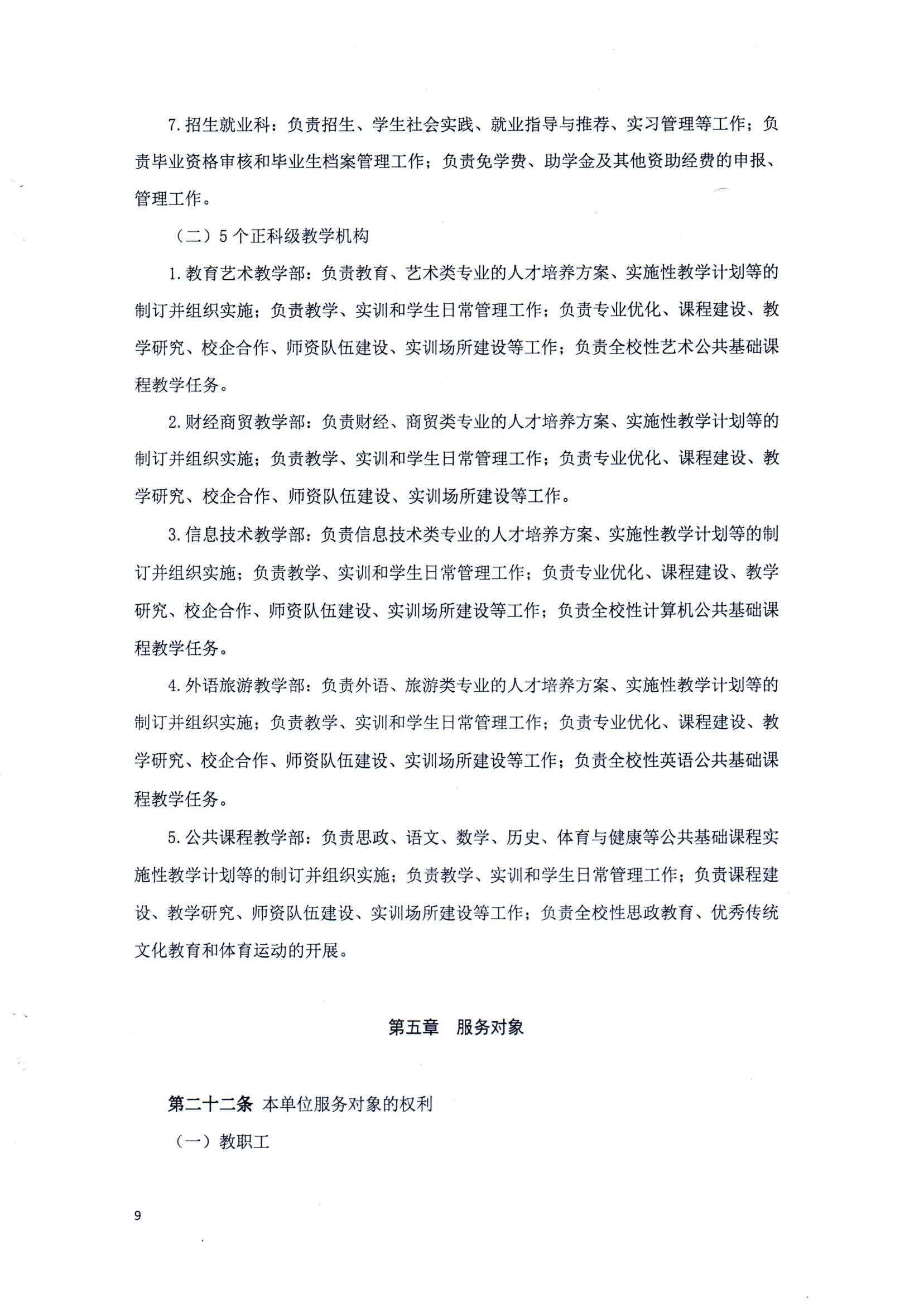 开云kaiyun(中国章程（修正案）_08.png