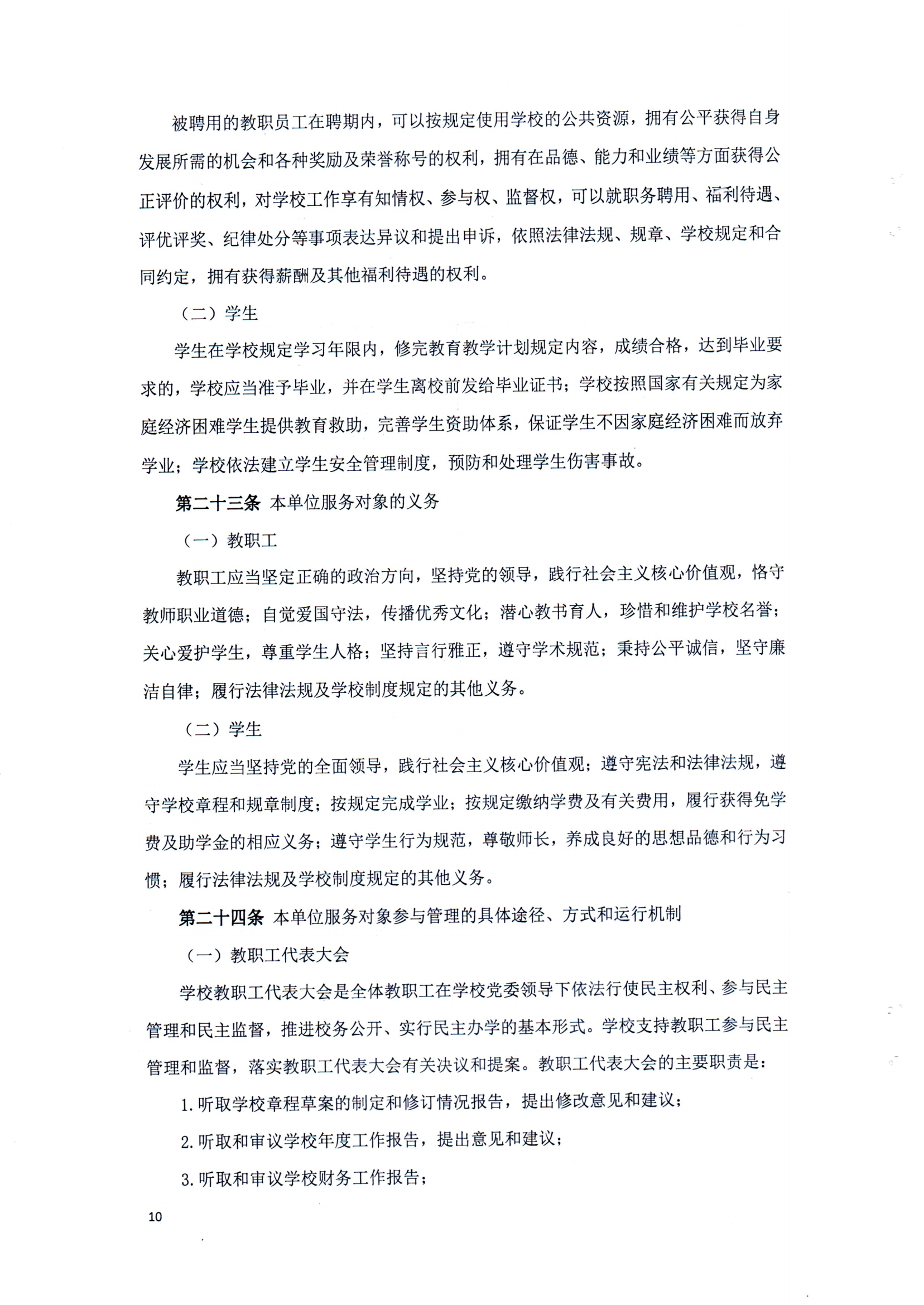 开云kaiyun(中国章程（修正案）_09.png