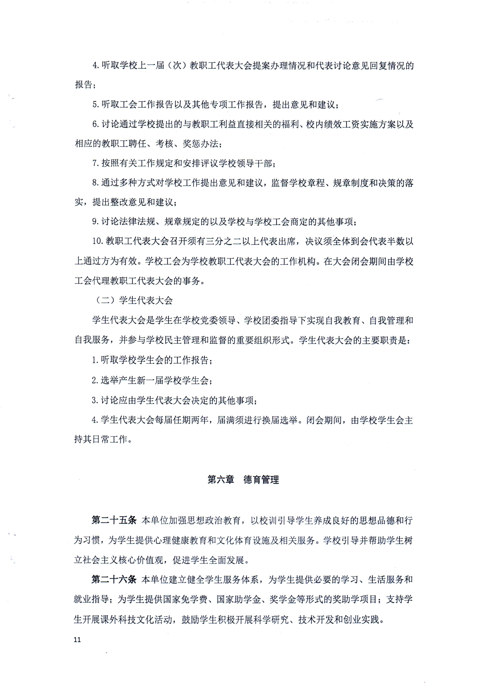 开云kaiyun(中国章程（修正案）_10.png