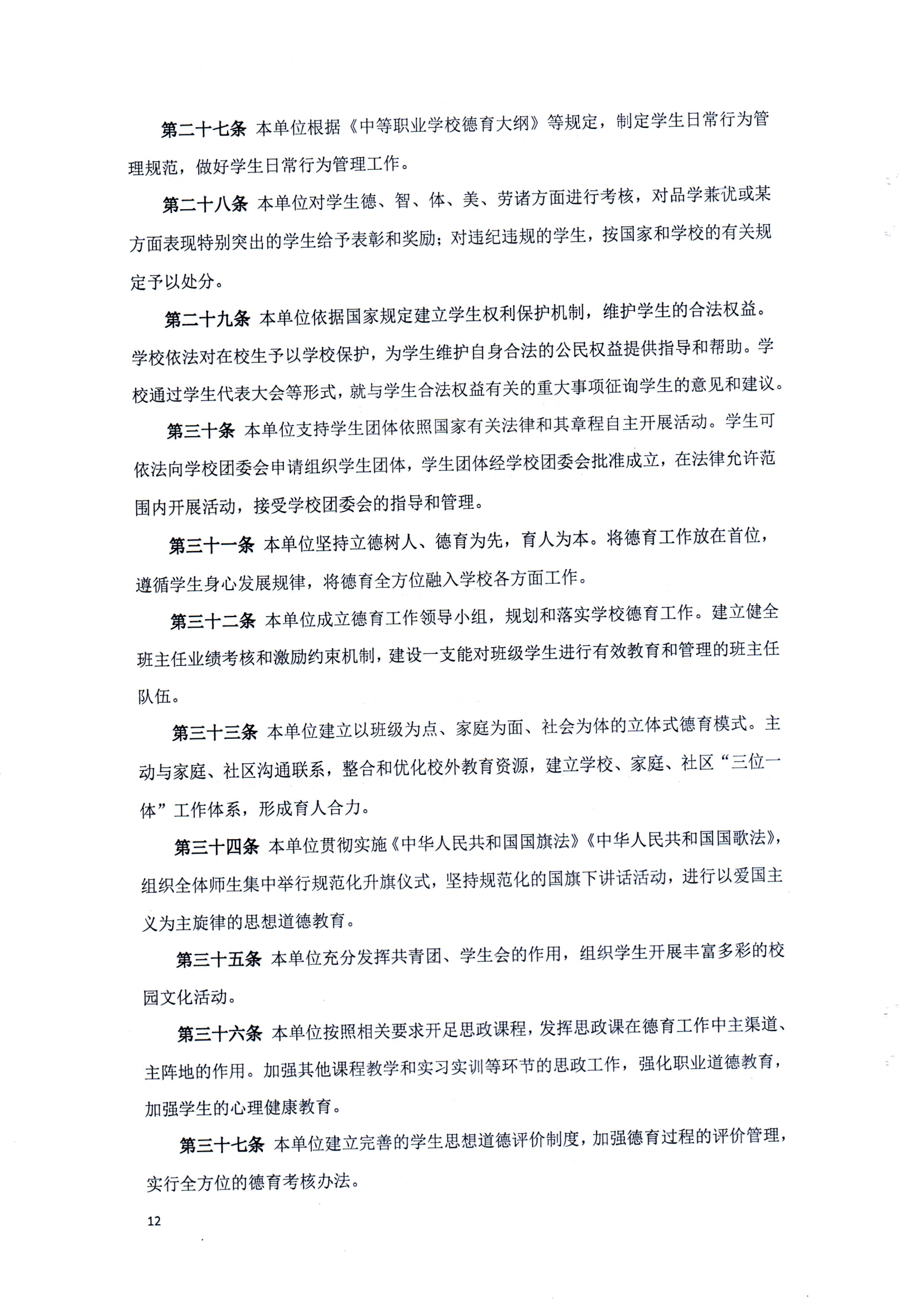 开云kaiyun(中国章程（修正案）_11.png