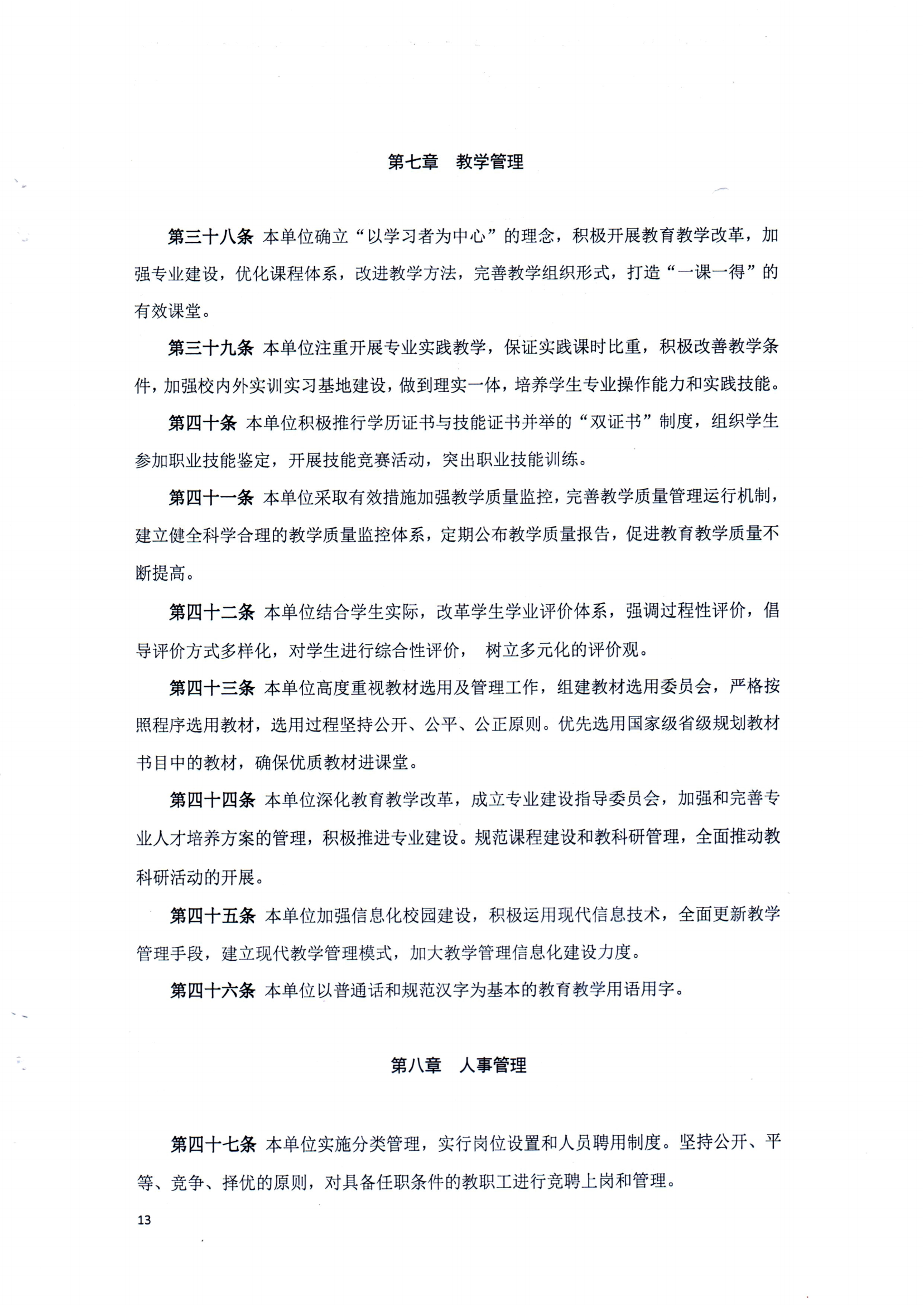 开云kaiyun(中国章程（修正案）_12.png