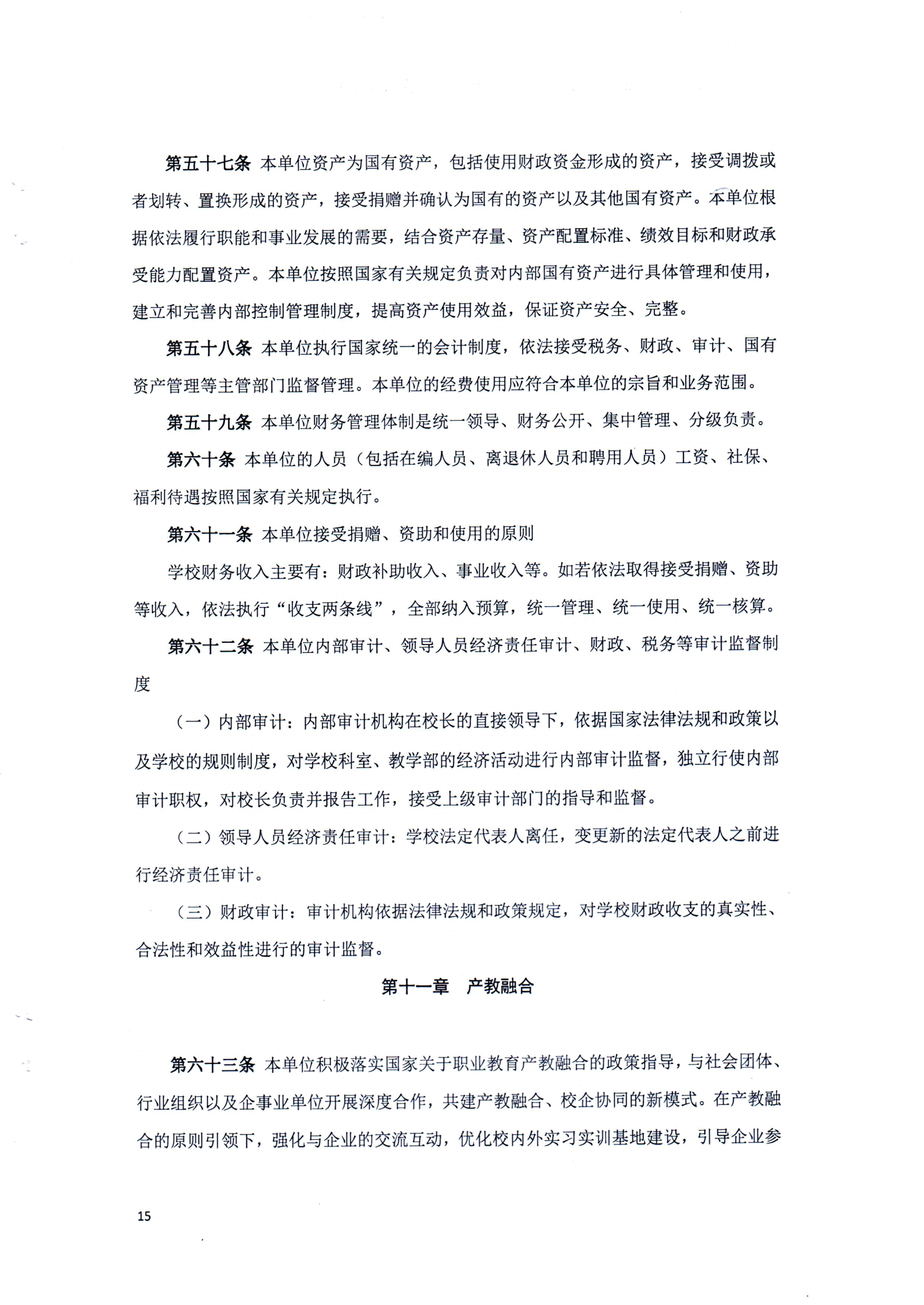 开云kaiyun(中国章程（修正案）_14.png