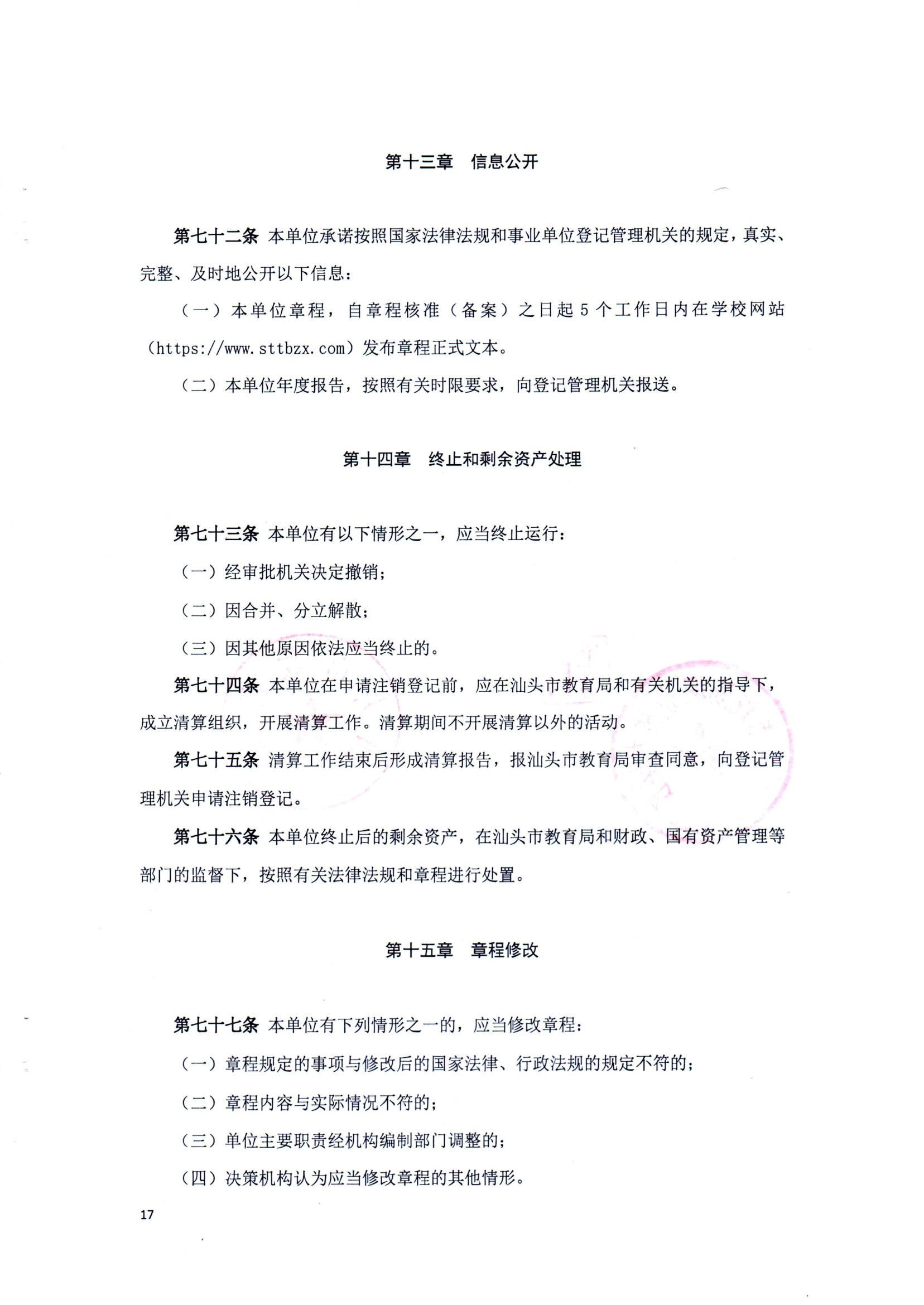 开云kaiyun(中国章程（修正案）_16.png